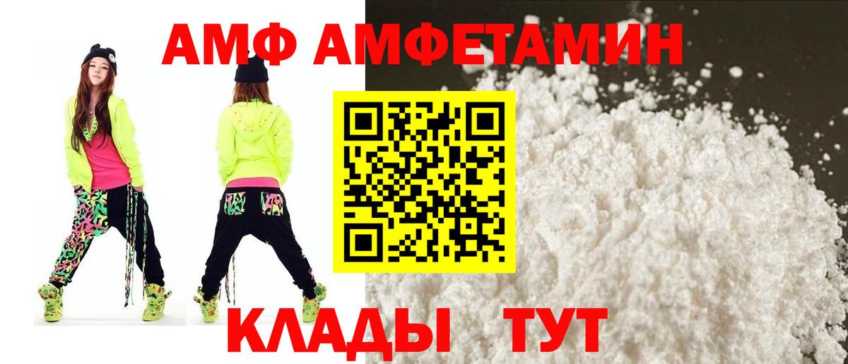 АМФЕТАМИН  Вход с VPN  Евпатория  АМФ  АМФЕТАМИН Розовый 