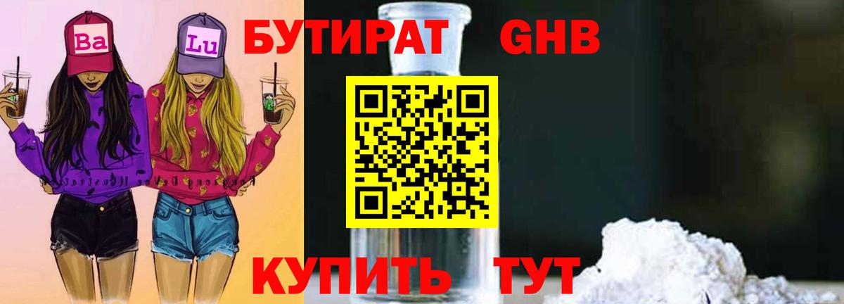 Евпатория  Бутират 99%  БУТИРАТ  Вход с VPN 