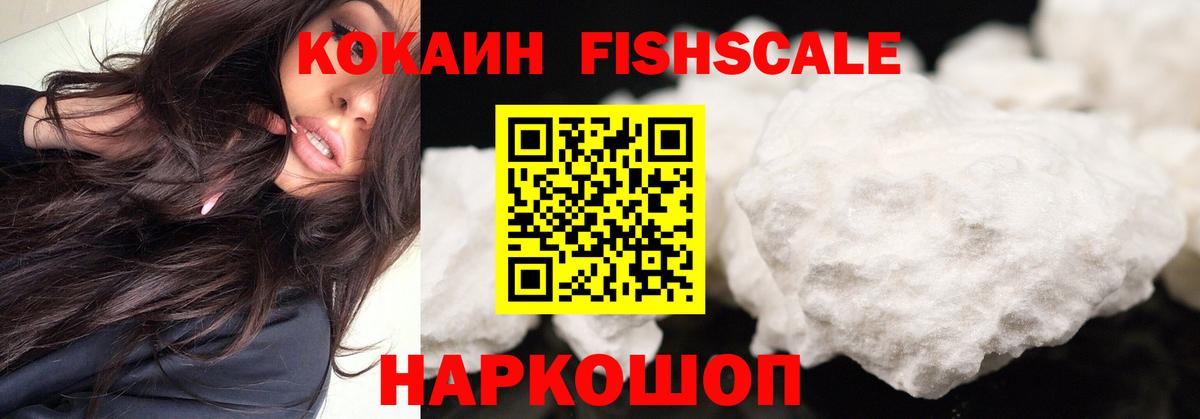 КОКАИН Перу  Вход с VPN  Cocaine Fish Scale  Евпатория 