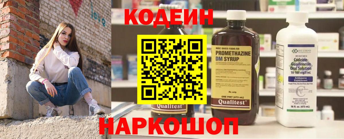 Евпатория  Кодеиновый сироп Lean напиток Lean (лин)  Вход с VPN 
