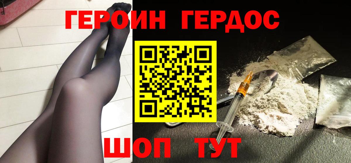 ГЕРОИН белый Евпатория