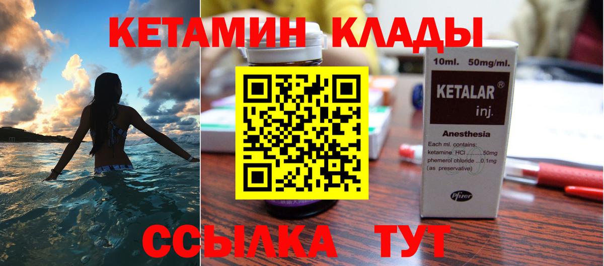 Кетамин VHQ Евпатория