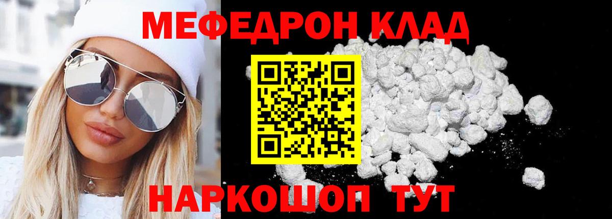 Меф мука Евпатория