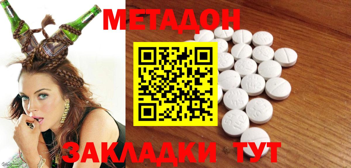 МЕТАДОН methadone  Вход с VPN  Евпатория 