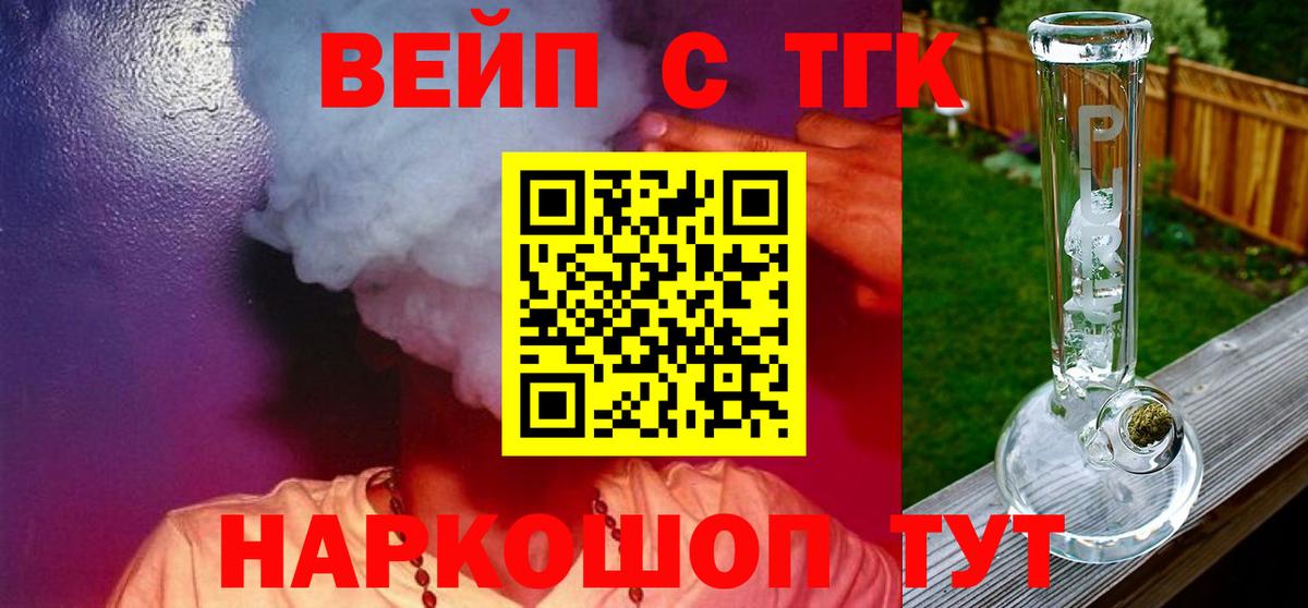 Дистиллят ТГК вейп Евпатория